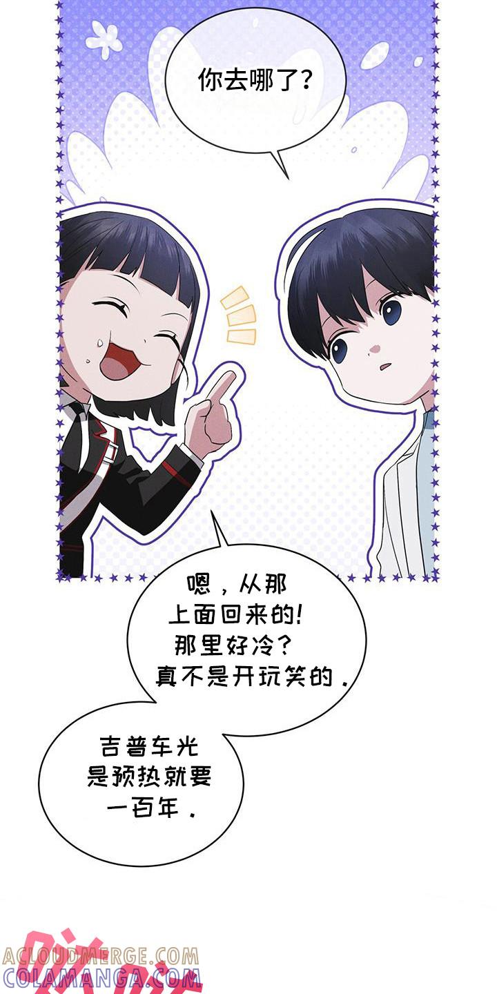 《彩虹城》第99章：【第二季】第七次亚当 第21页