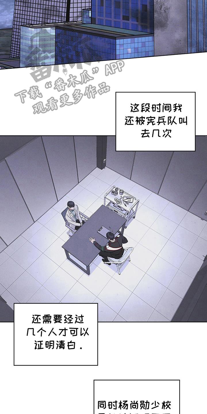《彩虹城》第99章：【第二季】第七次亚当 第2页
