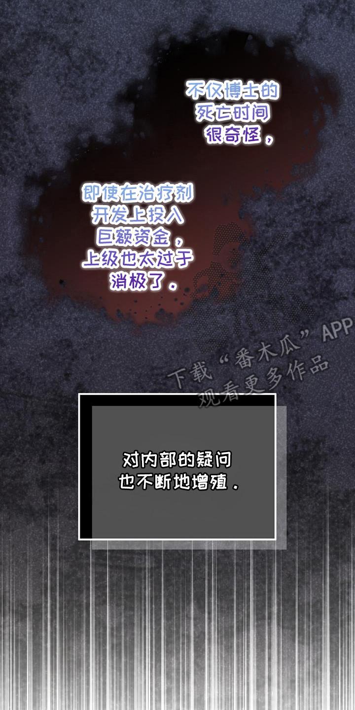 《彩虹城》第99章：【第二季】第七次亚当 第10页