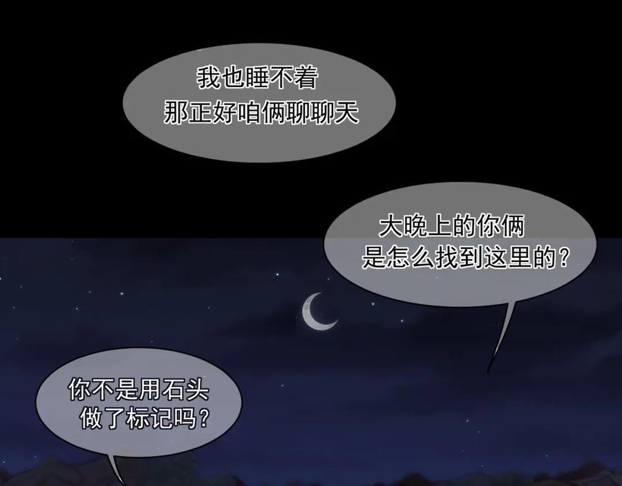 《偏见》17 洞穴中的隐秘时光 第67页