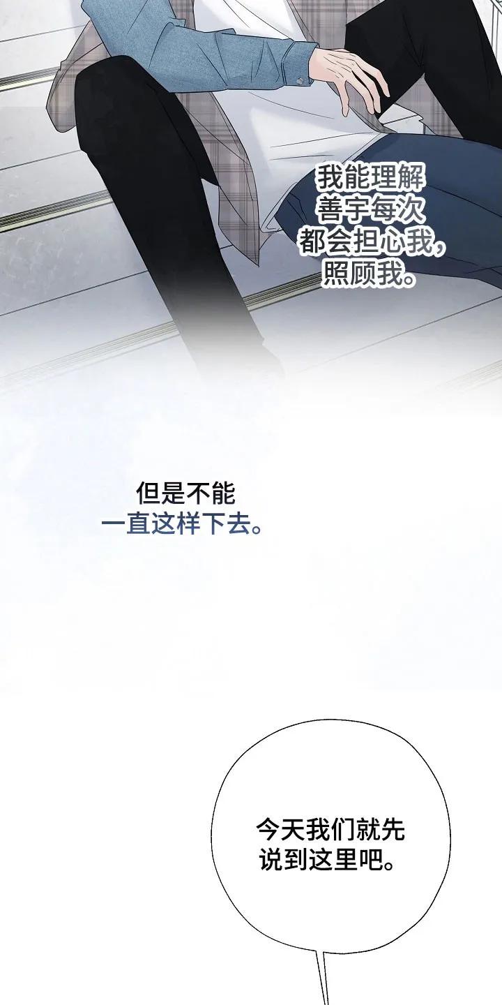 《刻意接近》第124章：价值差异 第32页