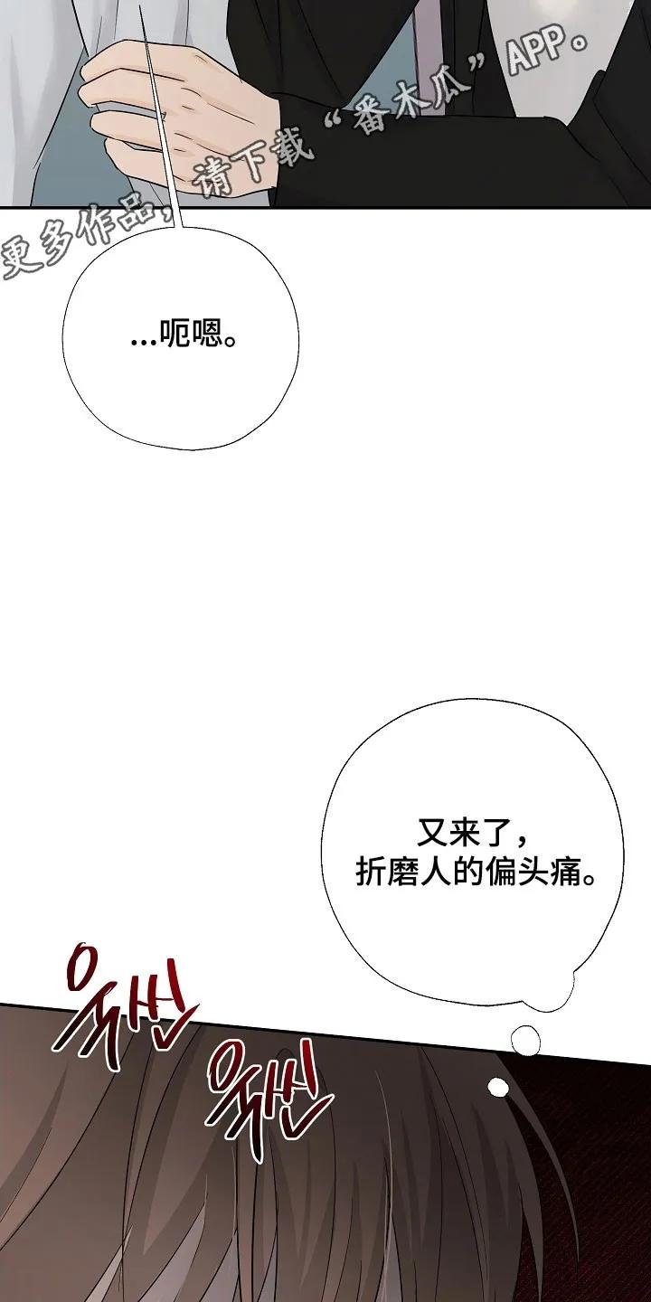 《刻意接近》第124章：价值差异 第30页