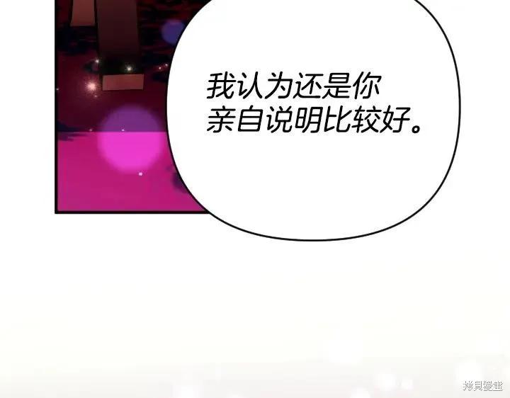 《异世界的野蛮皇后》第159话 第100页