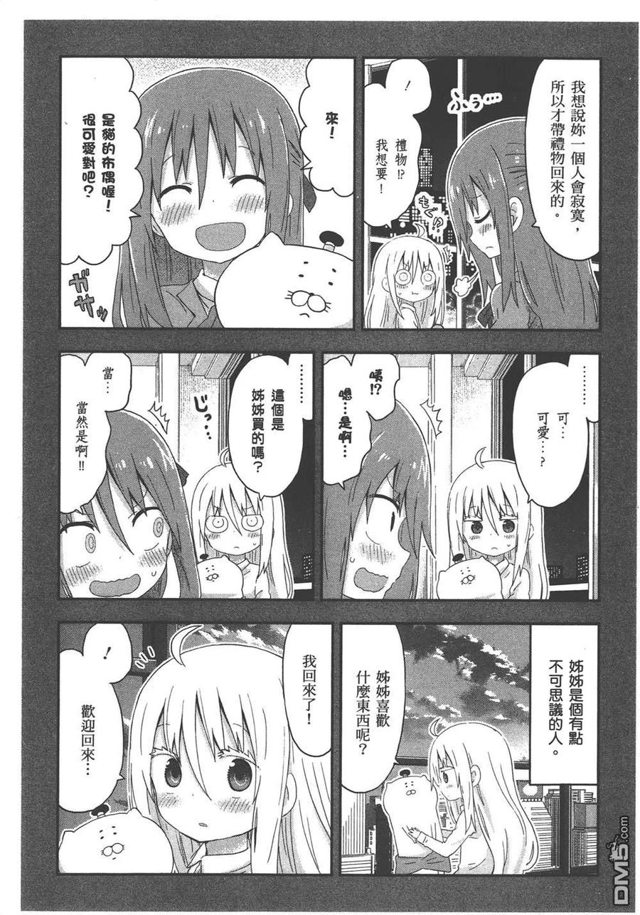 《干物妹小埋》第8卷 第130页