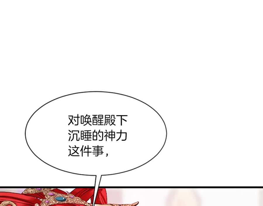 《凤凰血》第26话 星寿厅 第91页