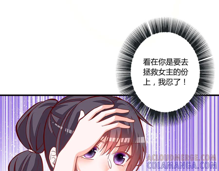 《宠入心扉》第52话 第16页