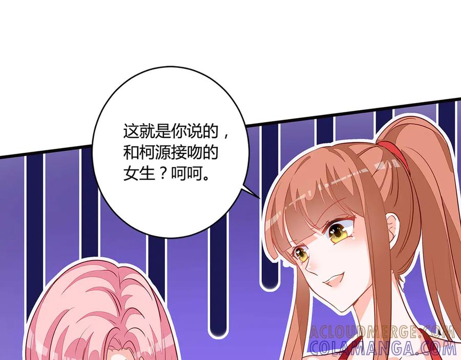 《宠入心扉》第52话 第34页