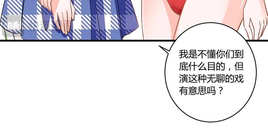 《宠入心扉》第52话 第27页