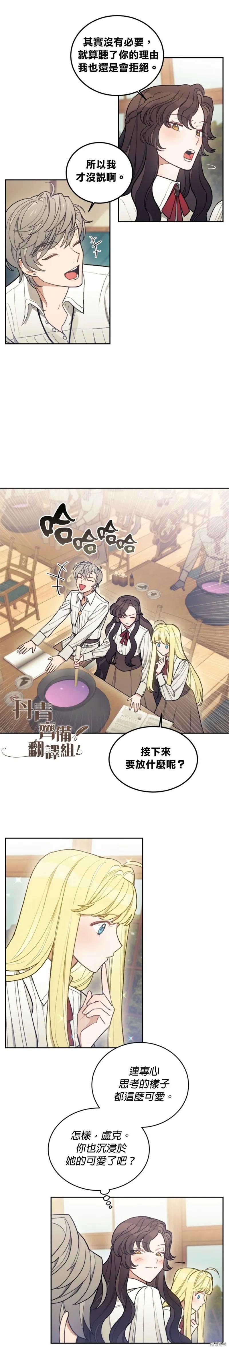 《男主我就敬谢不敏了！》第06话 第12页