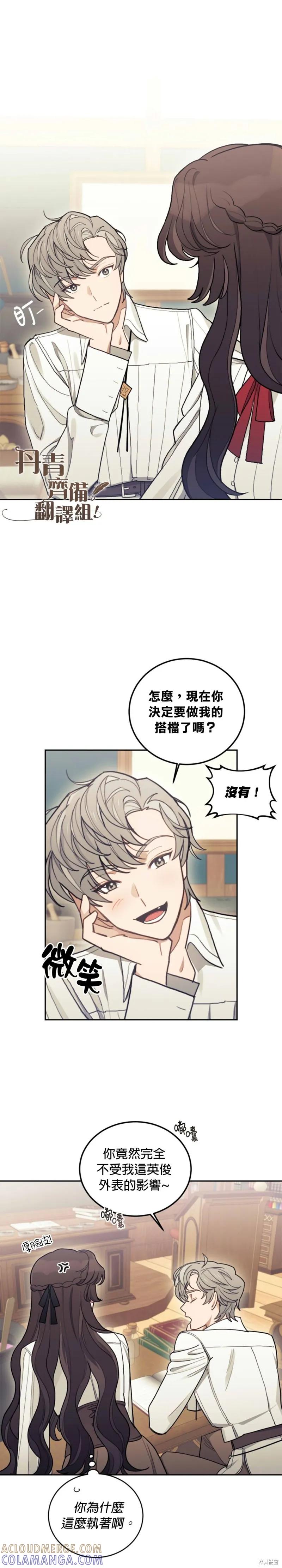 《男主我就敬谢不敏了！》第06话 第13页