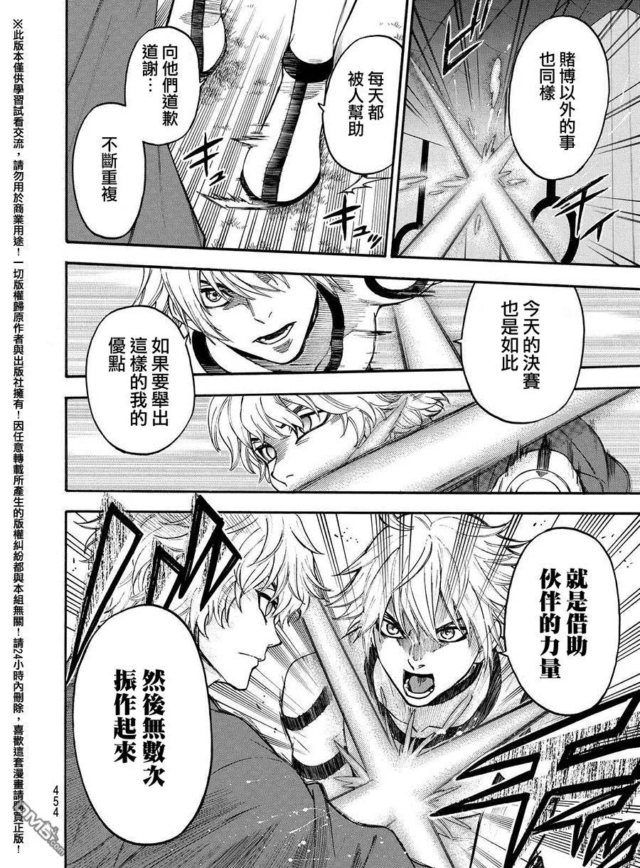 《Acma：Game》第160话 第12页