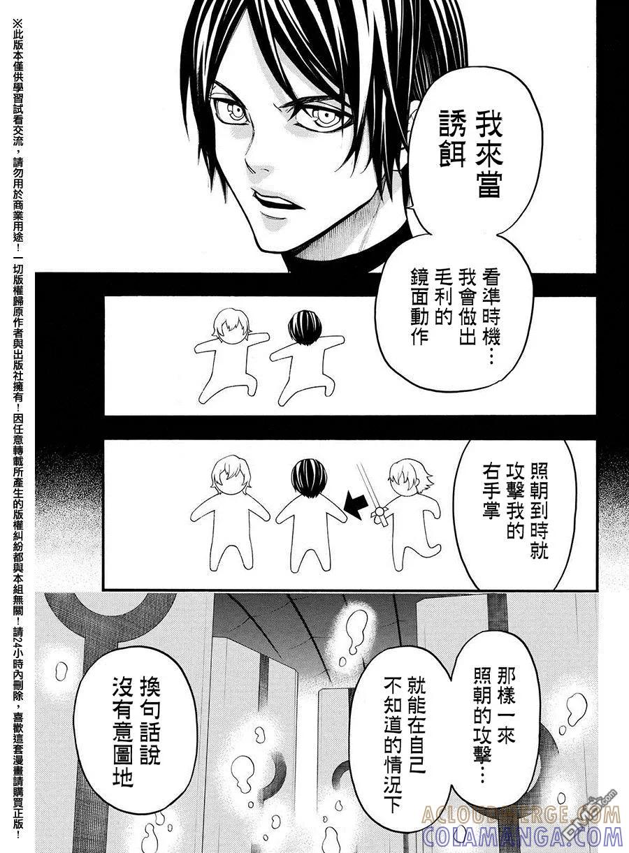 《Acma：Game》第160话 第17页