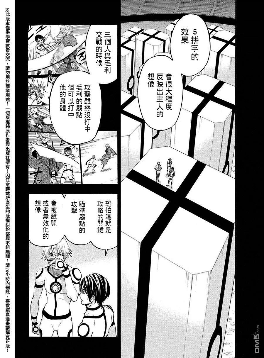 《Acma：Game》第160话 第16页
