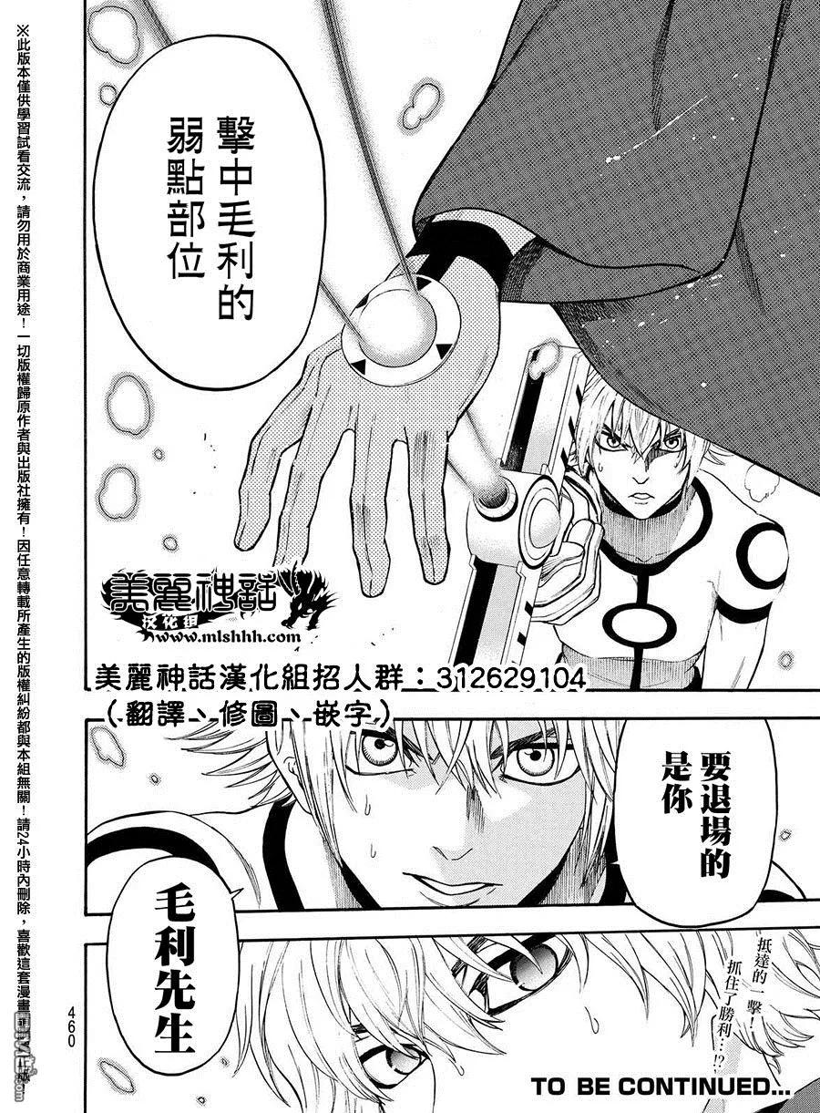 《Acma：Game》第160话 第18页