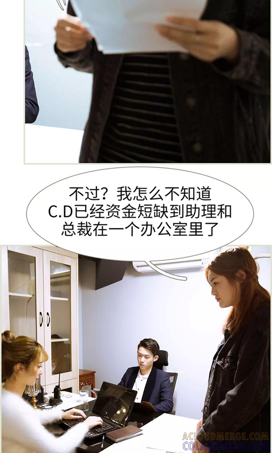 《薄情总裁的助理宠妻》第29话 第17页