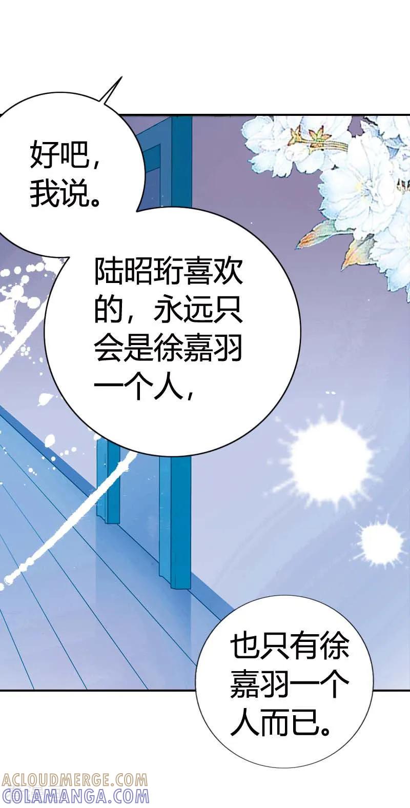 《灰姑娘进化论》第30话 第29页