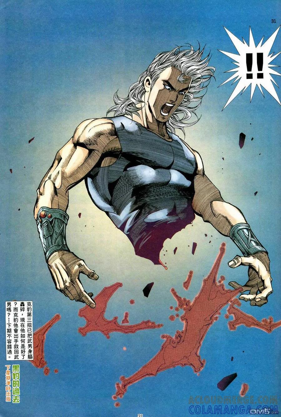 《武神》第73卷 第31页