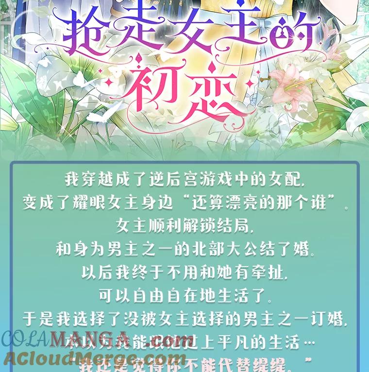 《抢走女主的初恋》新作来袭 第2页