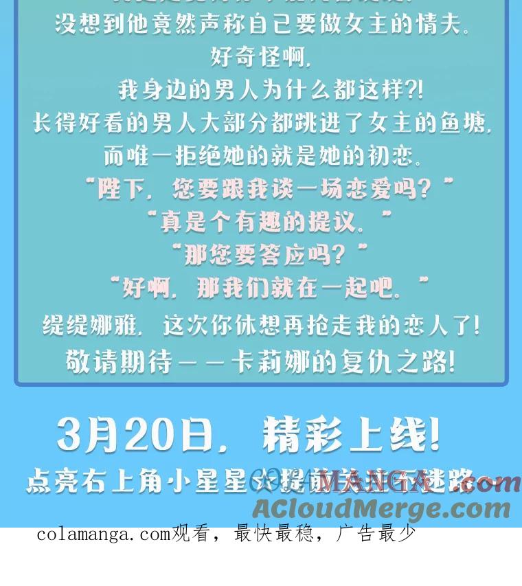 《抢走女主的初恋》新作来袭 第3页