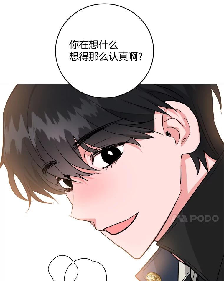 《怕冷的北部大公》10.跟着大公的一天 第87页