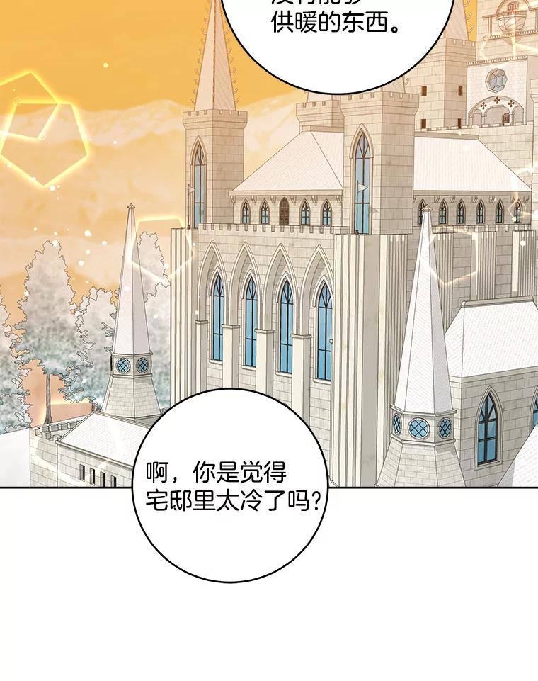 《怕冷的北部大公》10.跟着大公的一天 第90页