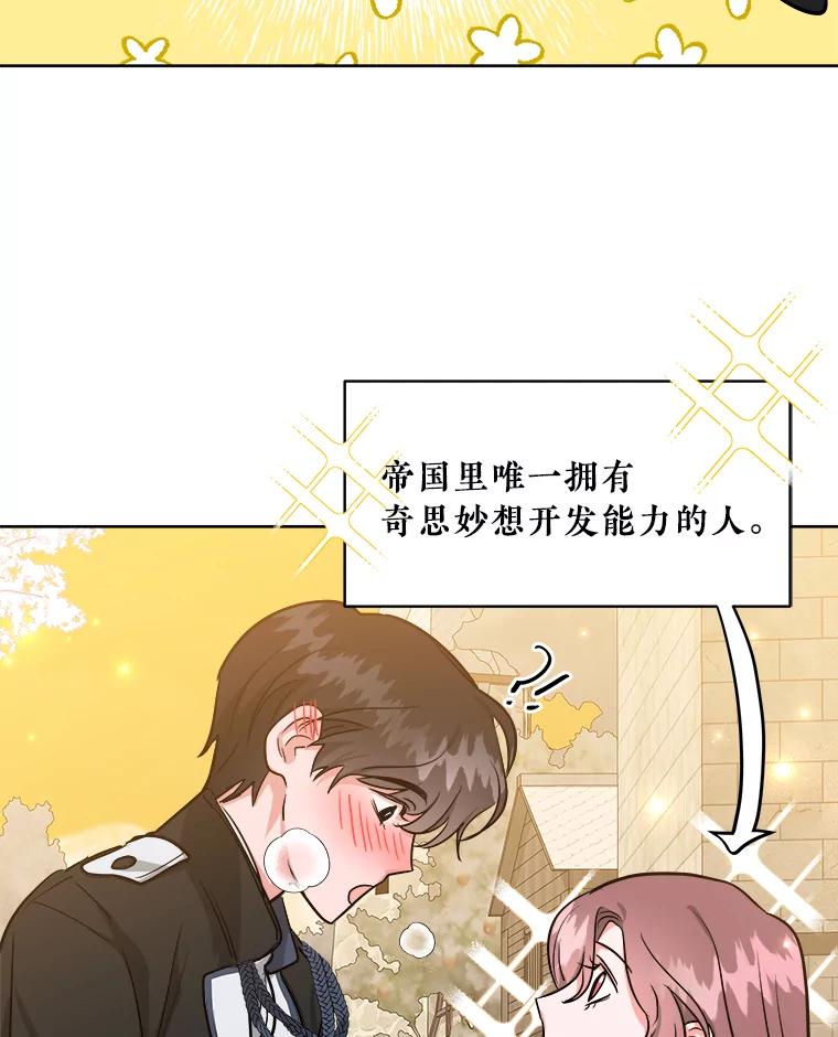 《怕冷的北部大公》10.跟着大公的一天 第103页