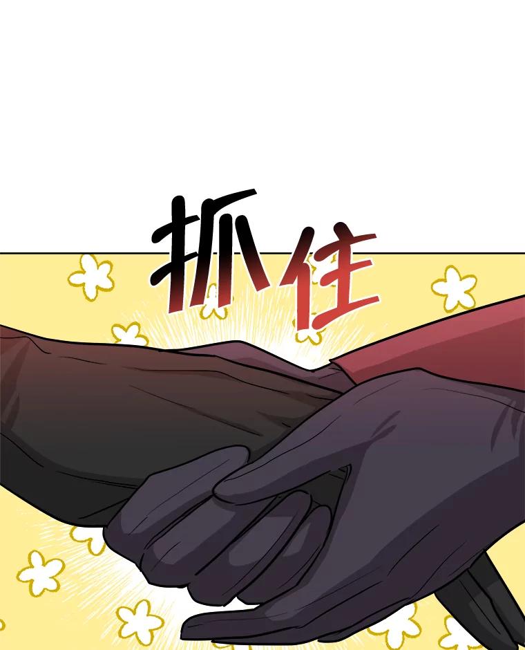 《怕冷的北部大公》10.跟着大公的一天 第102页