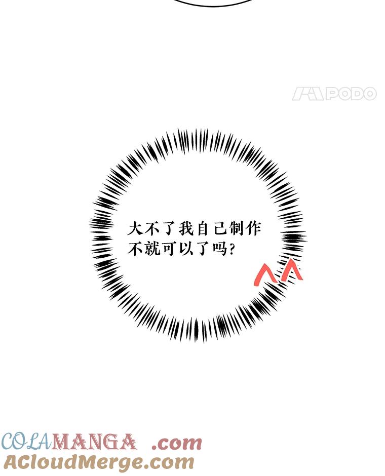 《怕冷的北部大公》10.跟着大公的一天 第105页