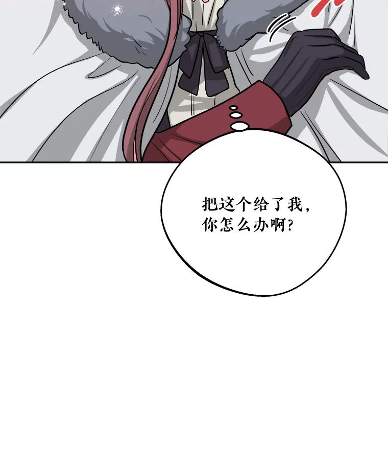 《怕冷的北部大公》10.跟着大公的一天 第82页
