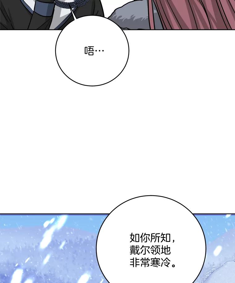 《怕冷的北部大公》10.跟着大公的一天 第92页