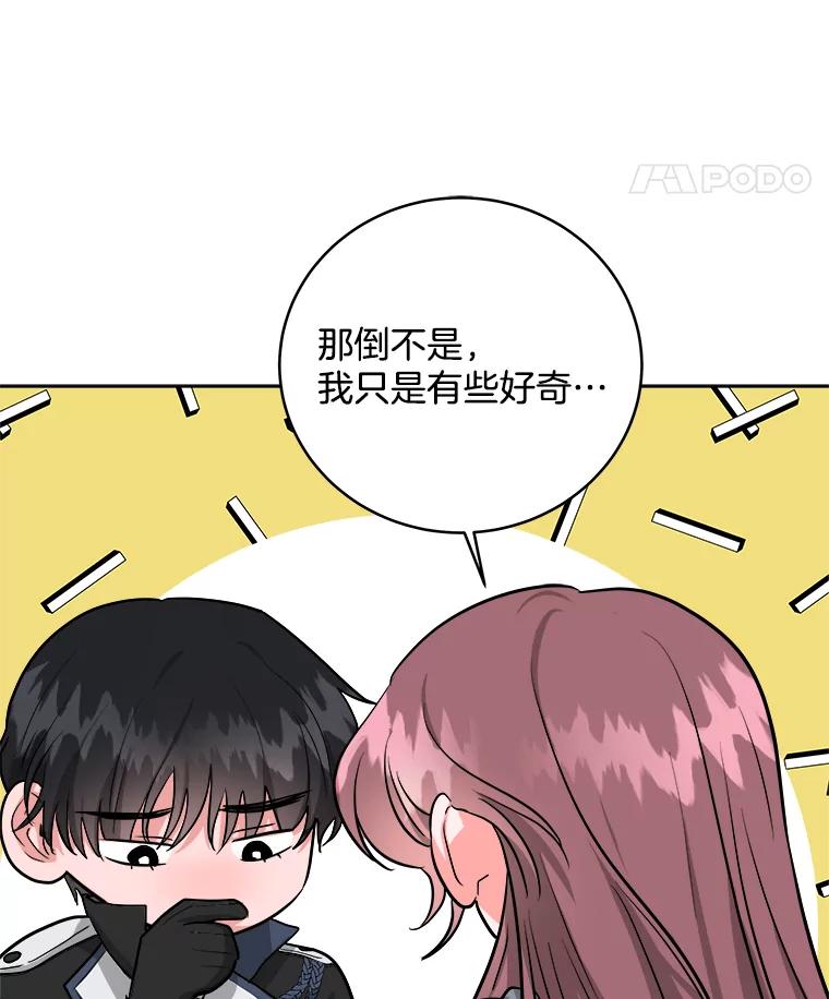 《怕冷的北部大公》10.跟着大公的一天 第91页
