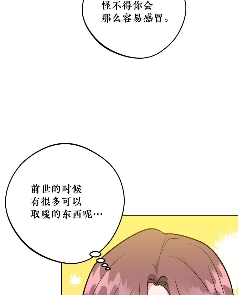 《怕冷的北部大公》10.跟着大公的一天 第100页