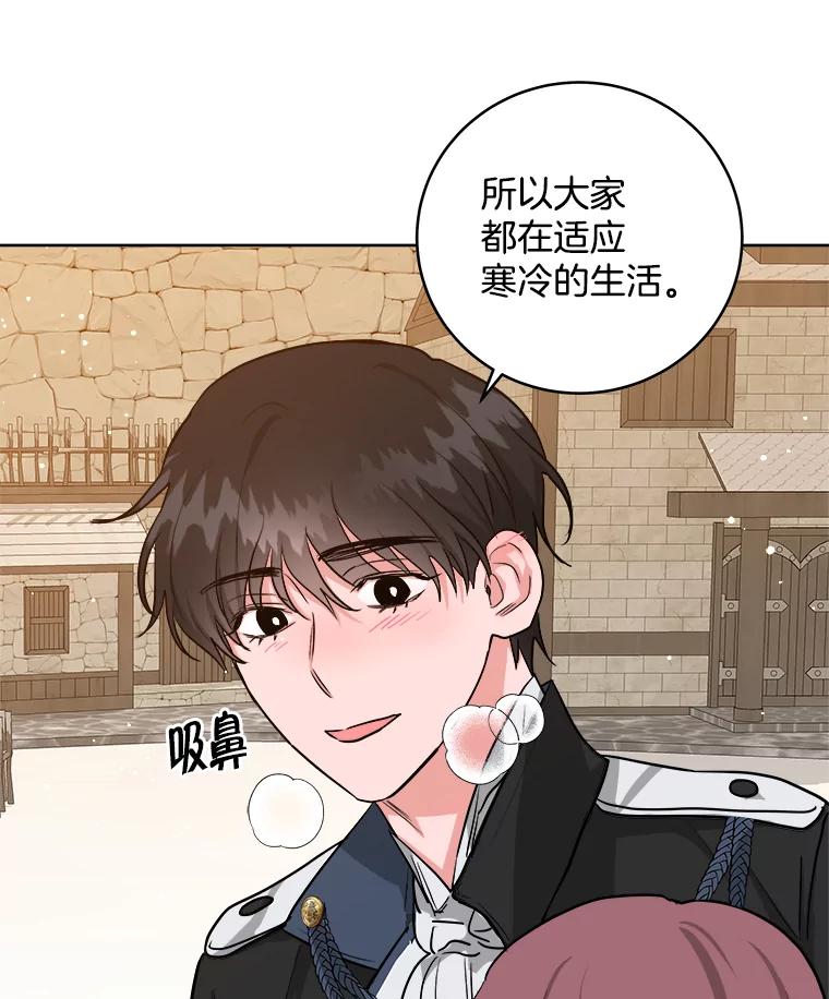 《怕冷的北部大公》10.跟着大公的一天 第96页