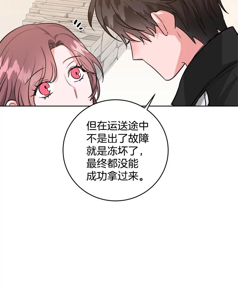 《怕冷的北部大公》10.跟着大公的一天 第95页