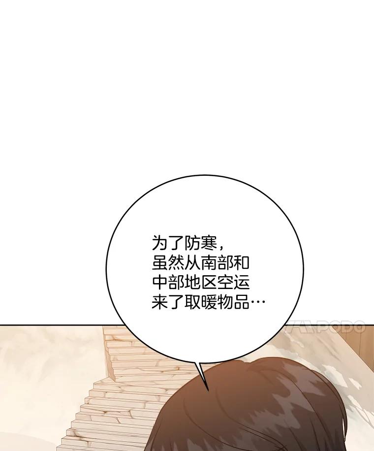 《怕冷的北部大公》10.跟着大公的一天 第94页