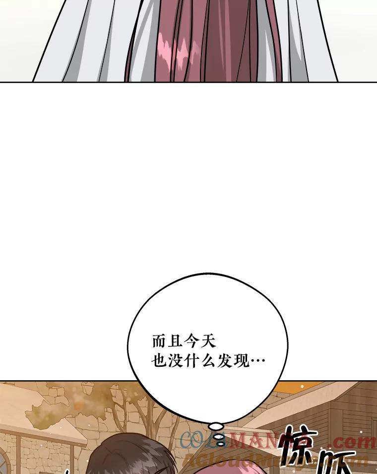 《怕冷的北部大公》10.跟着大公的一天 第85页