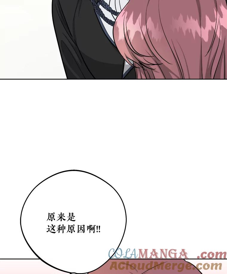 《怕冷的北部大公》10.跟着大公的一天 第97页