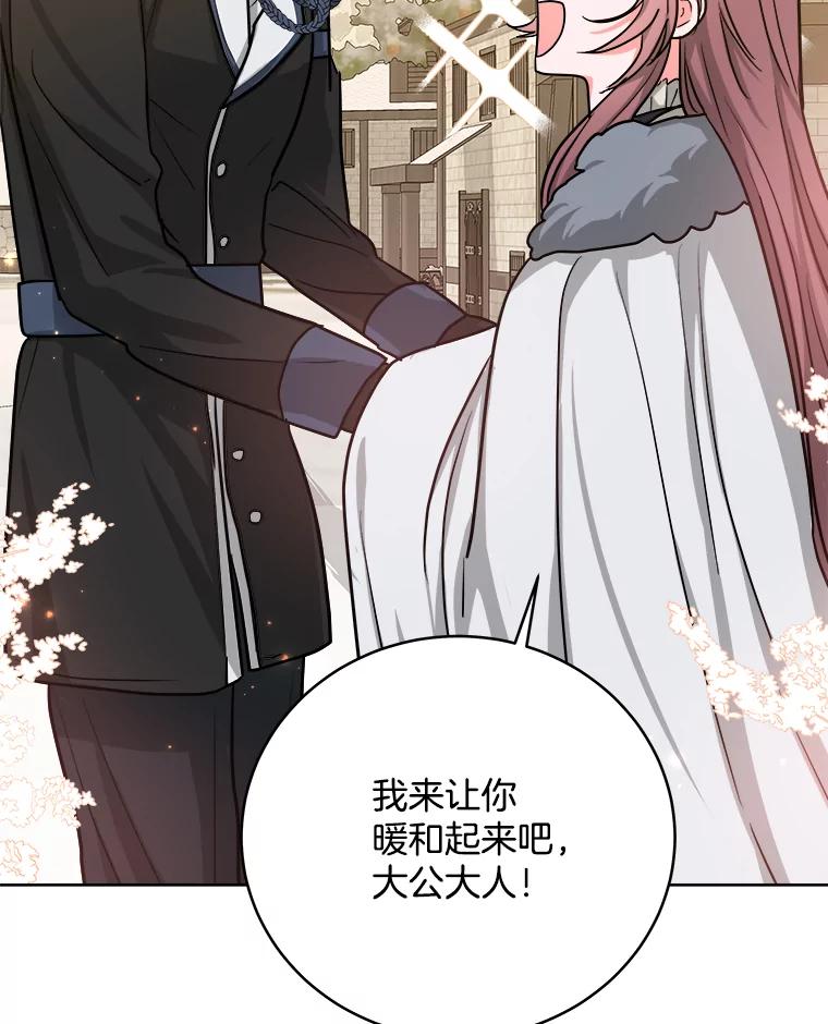 《怕冷的北部大公》10.跟着大公的一天 第104页