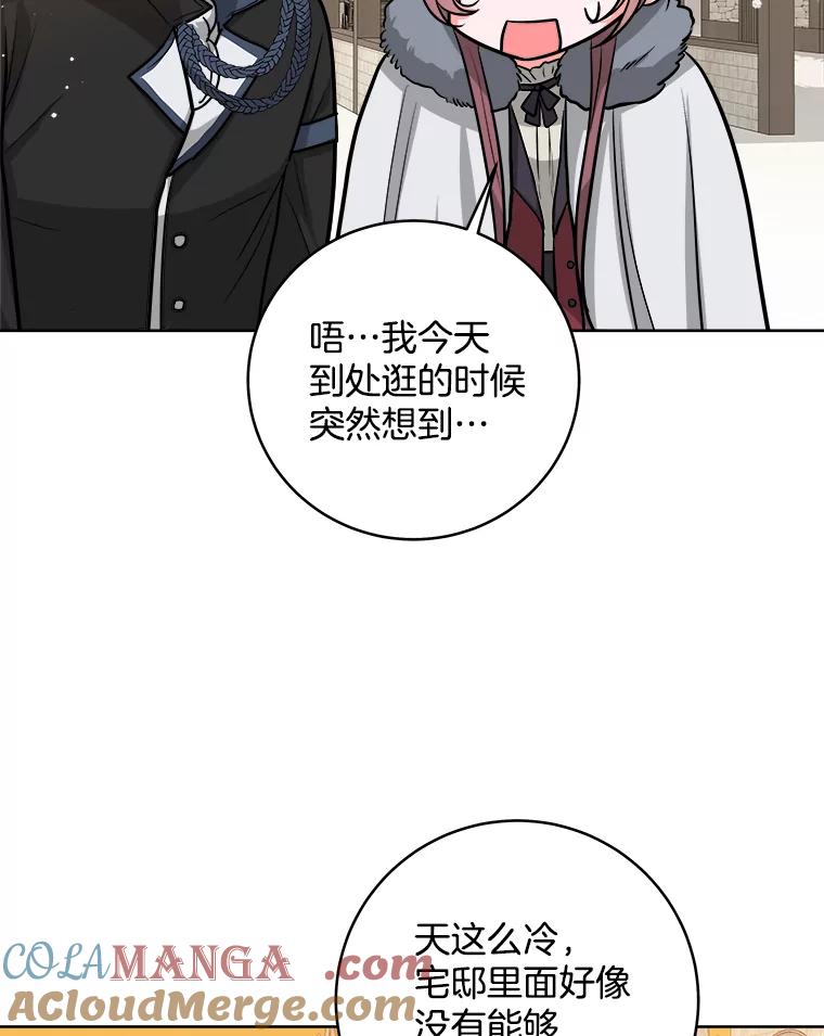 《怕冷的北部大公》10.跟着大公的一天 第89页