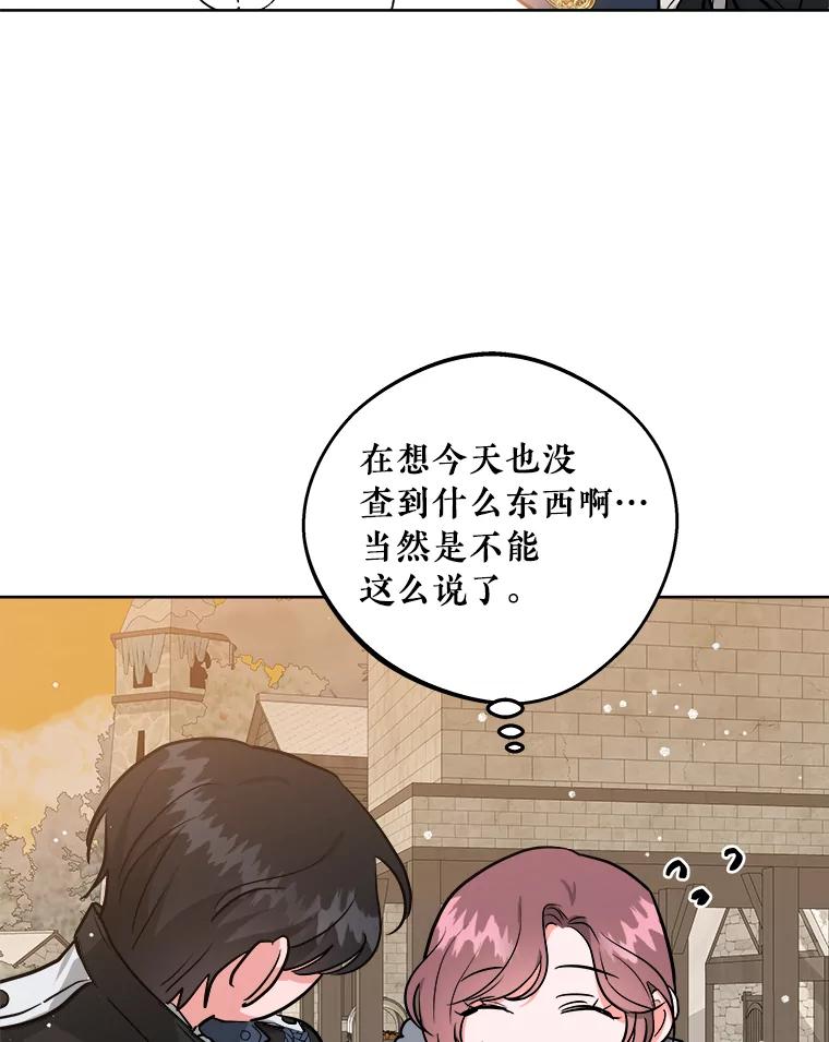 《怕冷的北部大公》10.跟着大公的一天 第88页