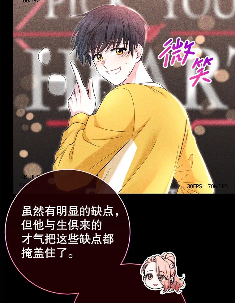 《天生爱豆的娱乐圈攻略法则》11.很像那个人 第99页
