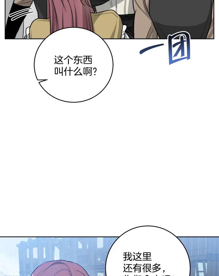 《怕冷的北部大公》11.被关住了 第50页