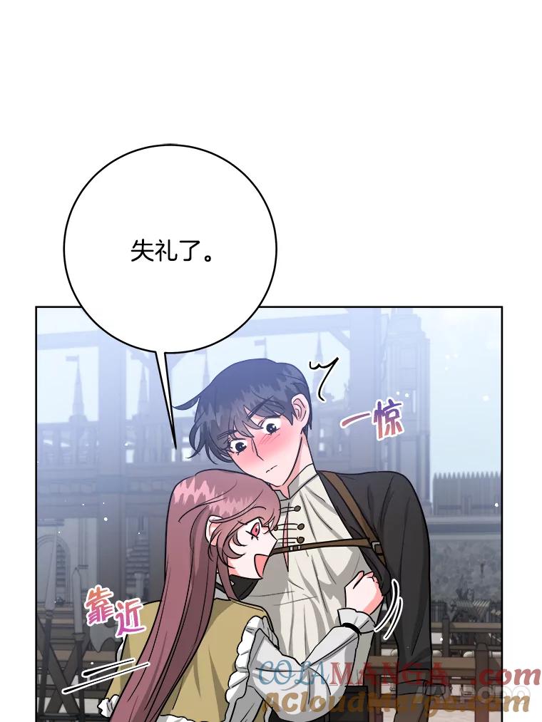 《怕冷的北部大公》11.被关住了 第41页
