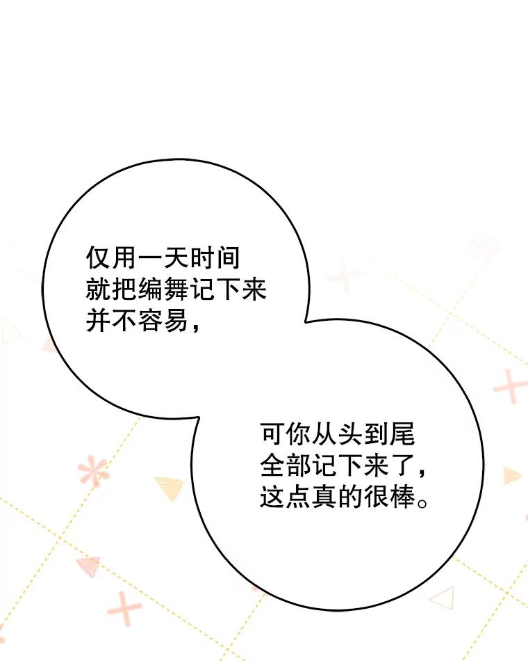 《天生爱豆的娱乐圈攻略法则》11.很像那个人 第26页