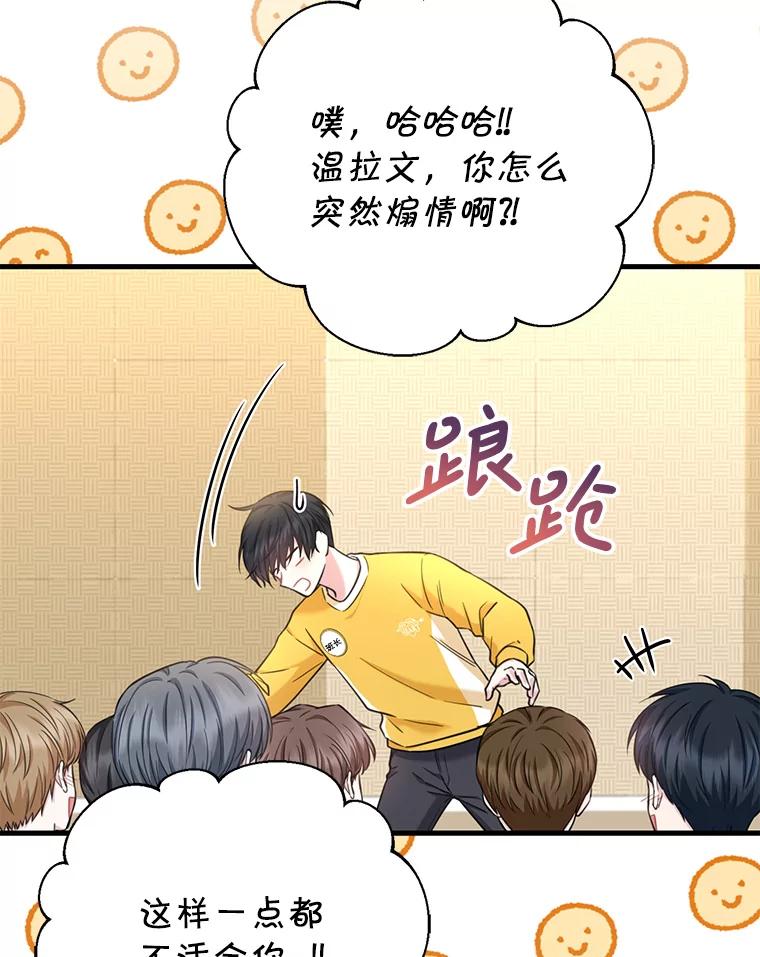 《天生爱豆的娱乐圈攻略法则》11.很像那个人 第63页