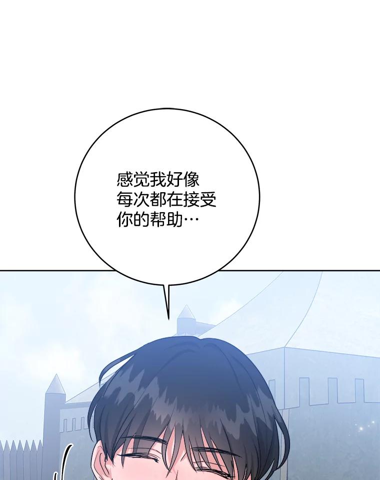 《怕冷的北部大公》11.被关住了 第59页