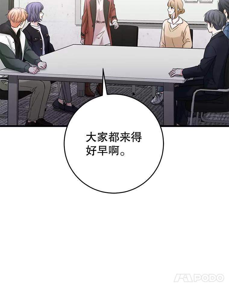 《天生爱豆的娱乐圈攻略法则》11.很像那个人 第82页