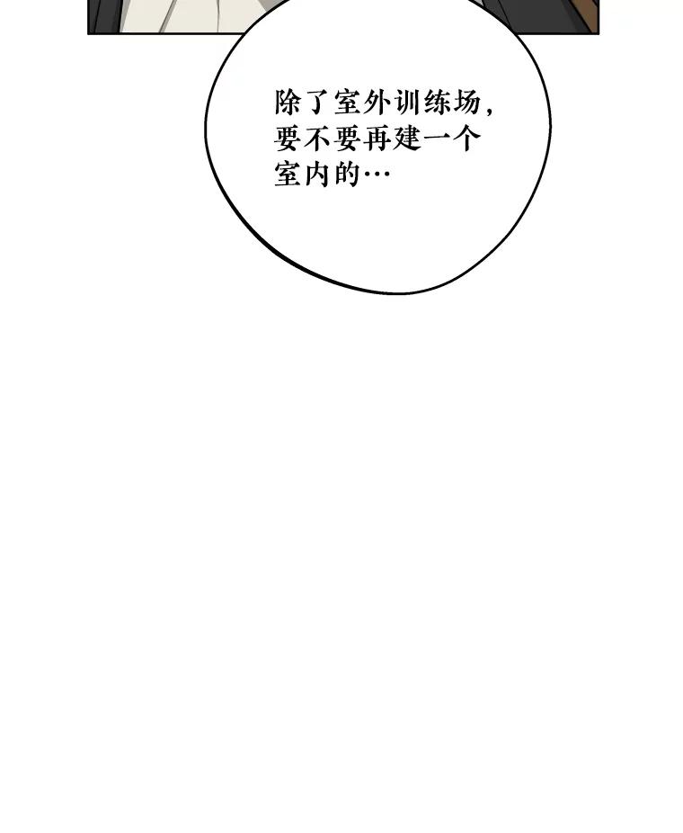 《怕冷的北部大公》11.被关住了 第12页