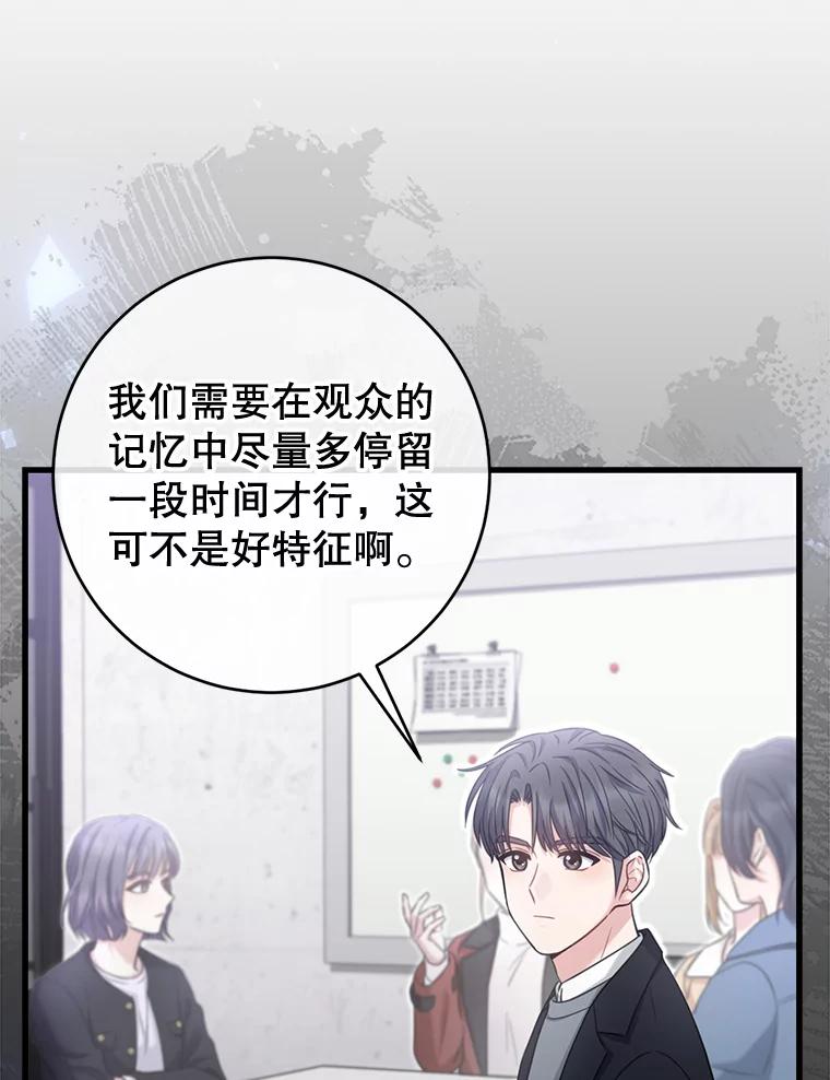 《天生爱豆的娱乐圈攻略法则》11.很像那个人 第107页