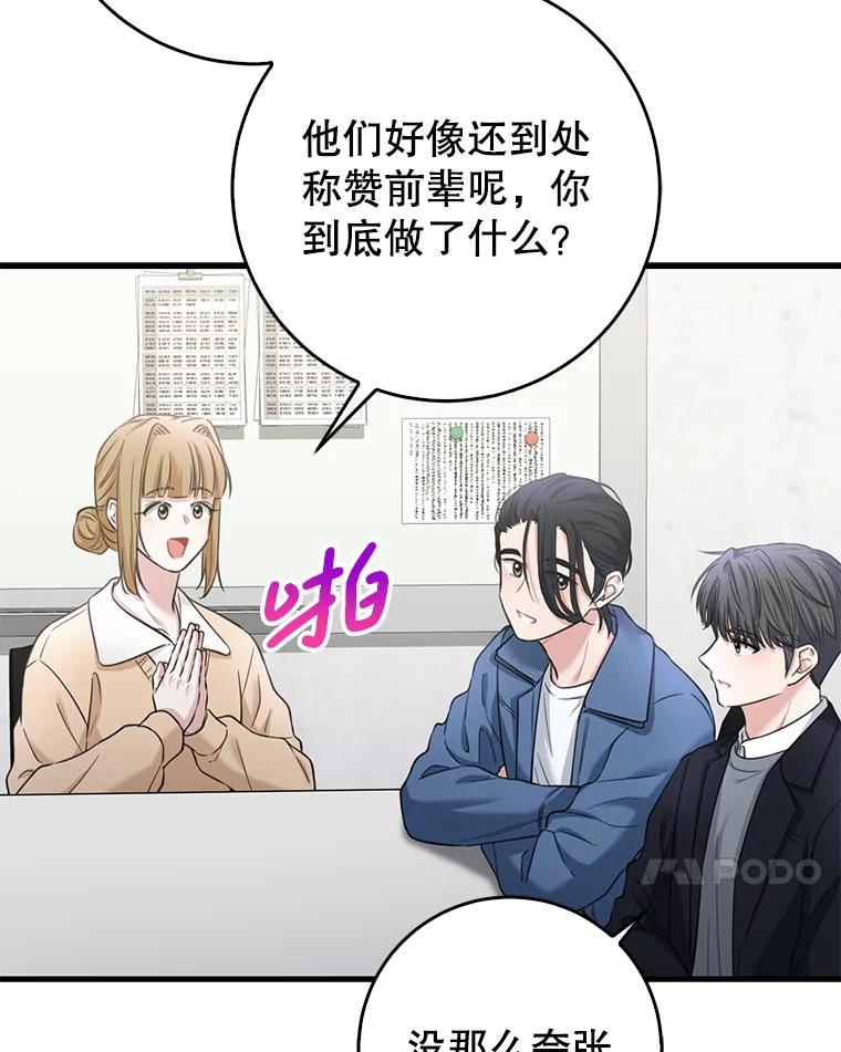 《天生爱豆的娱乐圈攻略法则》11.很像那个人 第88页